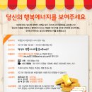 행복에너지 이미지