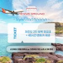 초전 | 진주 실외 테니스장을 찾고 계신가요 ?! [ 테니스그라운드 초전점 ] 레슨 후기