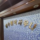 대우아파트할아버지 경로당 | 계획은 막차, 현실은 첫차