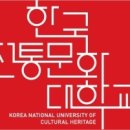 한국전통문화대학교 이미지