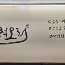 월척오리 이미지