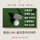 골프사랑 실내연습장 | [청주 골프] 골프 레슨의 새로운 패러다임 실내 골프연습장 후기!