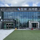 김화도서관 이미지