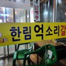 억소리갈비 이미지