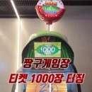 경품게임장 이미지