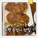 공가네 | 서울 감자옹심이 맛집 공가네감자옹심이 서울직영점 후기