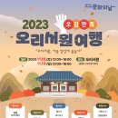 2023 무용여행 이미지