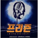 2월12일(토)락 뮤지컬 프리즌 이미지