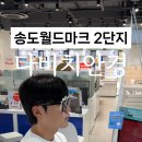 다비치안경 송도월드마크2단지점 이미지