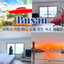 동백천우 | 부산 기장 숙소 추천 가족 아이랑 가기좋은 펜션 독채 오션뷰 동백천우