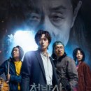 천박사 퇴마 연구소 이미지