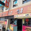 금성대반점 이미지