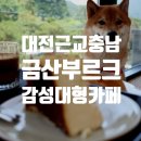 금산부르크 이미지