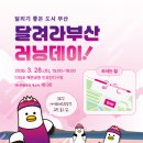 부산시, 다대포에 첫 '러너지원공간' 문 연다… 28일 개소식 및 러닝데이 개최 이미지