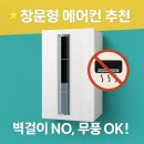 06-C | 삼성 창문형 에어컨 AW06C7155GWA 후기 장점 단점 다 알려드림