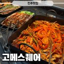 더웨이닝(진주혁신점) | 진주 충무공동 맛집 혁신도시 고메스퀘어 야무지게 잘먹은 생생후기