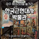 한국교통안전공단 화장실(1층) | 파주 헤이리마을 놀거리 추천 - '한국근현대사박물관' 내돈내산 솔직 후기