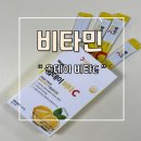 올데이비타팜 | 비타민 추천 올데이비타C 선물후기