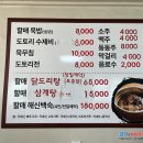 시름세할매묵집 이미지