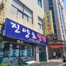 진양호밀면 이미지