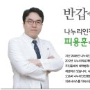나누리인천주안병원 이미지