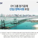 DY산업개발 이미지