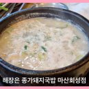 회성국밥