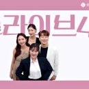 이브유통 쿠키뉴스