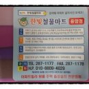 한빛세탁소 이미지