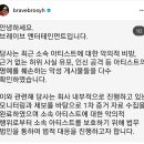 브레이브걸스 소속사 고소공지 이미지