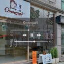 오무거트 | 기장디저트 그릭요거트 수제그래놀라 카페 오무거트