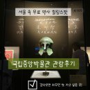 광개토기획 | 서울 속 무료 역사 힐링스팟 : 국립중앙박물관 관람후기