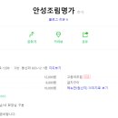 안성조림명가