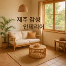 라탄으로 연출하는 내추럴 감성 인테리어 소품만들기 | 제주 감성 인테리어 (내추럴, 휴양지 느낌, 자연채광)