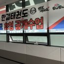 한결태권도장 2관 이미지