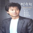 천리 먼길(박우철) 이미지