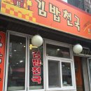 올리브김밥천국 이미지