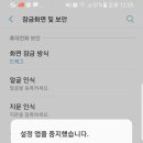 얘들아 나 급해 도와줘 ㅠ 내 핸드폰 비번 설정하는데 자꾸 중지된다고 뜨거든? 이미지