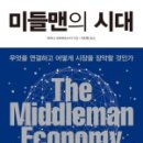 플랫폼 시대, 어떻게 살아남을 것인가? 이미지