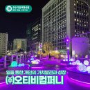 (주)우수컴퍼니 이미지