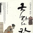 부천, 인천지역/ 10월 정모/ 21일 일요일 '그림으로 읽는 국화와 칼'/ 펄벅 기념관 (오후 3시) 이미지