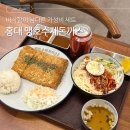 배터지는돈까스 | 바삭함이 남다른 홍대 돈까스 맛집 | 맹호수제돈까스 홍대 배터지는 가성비 후기