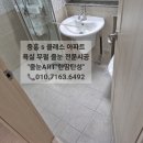 중흥S클래스 | 진주 줄눈 중흥s클래스 후기 좋은 업체