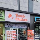 덤브치킨대구 - 수성구 고산로 90 | 덤브치킨대구