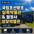 왕조식당 | [평창] 상원사·월정사 가볼만한곳｜국립조선왕조실록박물관·월정사성보박물관 방문후기