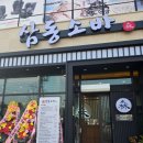 모현한방병원 | [익산삼동소바]모현점 가성비 좋은 돈가스와 시원한소바맛집 여기있어요!송학동맛집