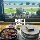 거기벵디 | 제주 구좌 맛집 동쪽 오션뷰 식당 추천 돌문어덮밥 벵디 혼밥 내돈내산 후기