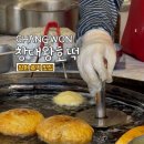 창원 호떡 창대왕호떡 | 줄서서 포장하는 이유