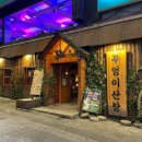 호호산장 | [인천 구월동 술집] 부엉이산장 구월직영점 술집, 밥집 후기