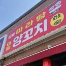 문덕 양꼬치 마라탕 맛집 no.1 형제마라탕 연길 양꼬치 대천부 훠궈 후기